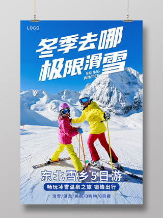 蓝色极限滑雪东北雪乡3日游宣传海报冬季滑雪海报